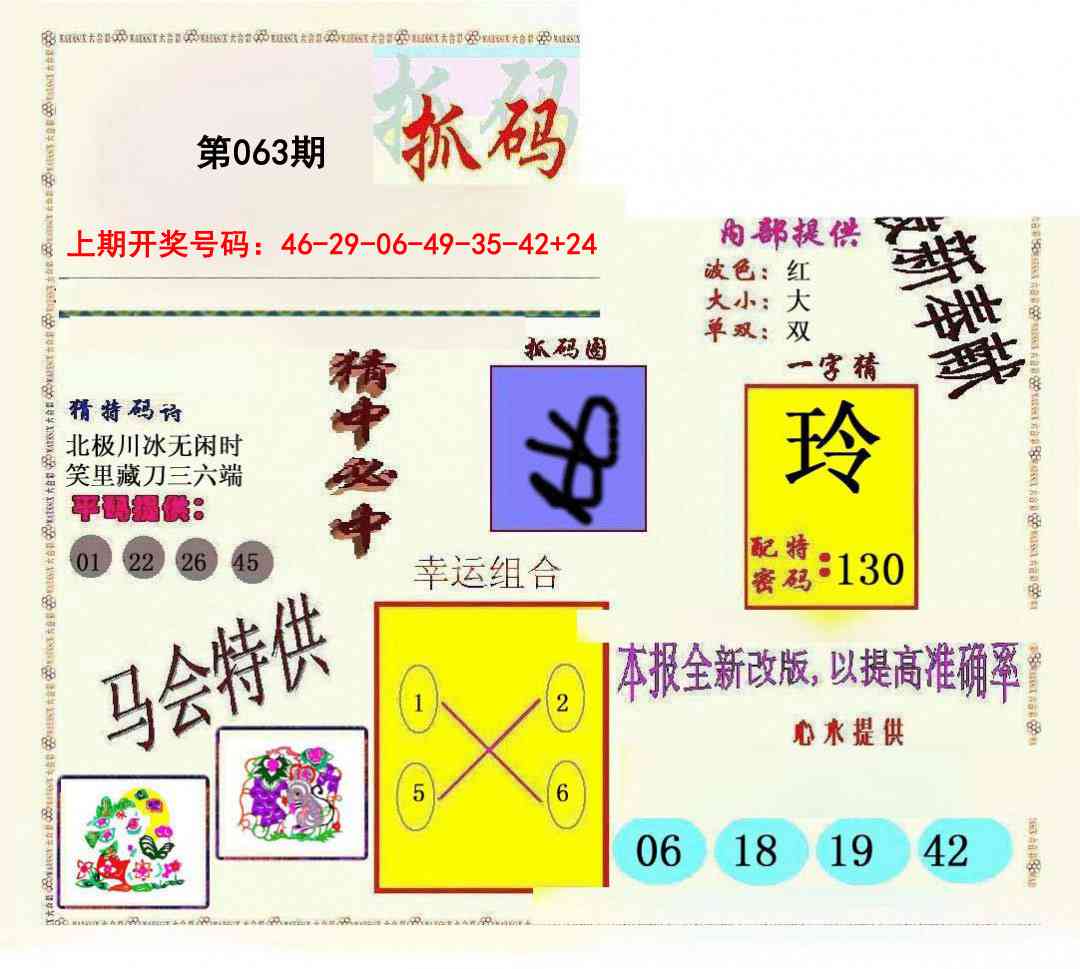 063期新抓码王[图]