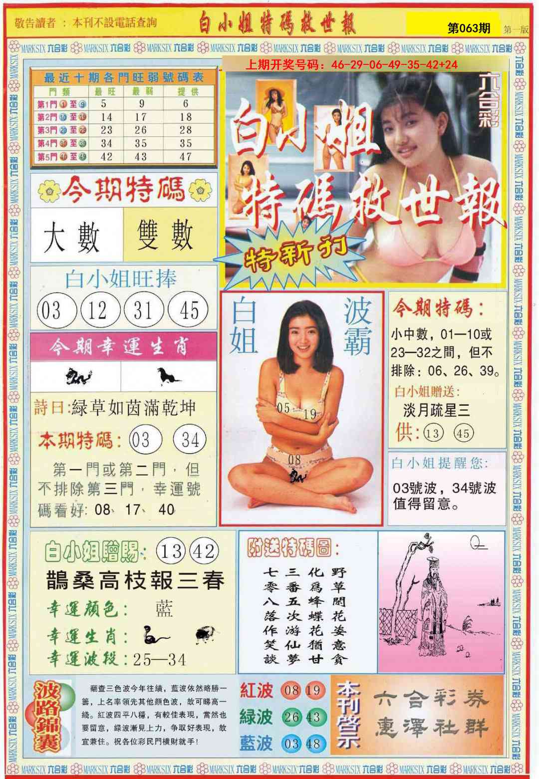 063期白小姐特新刊A[图]