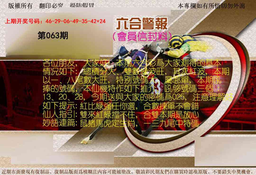 063期六合警报[图]