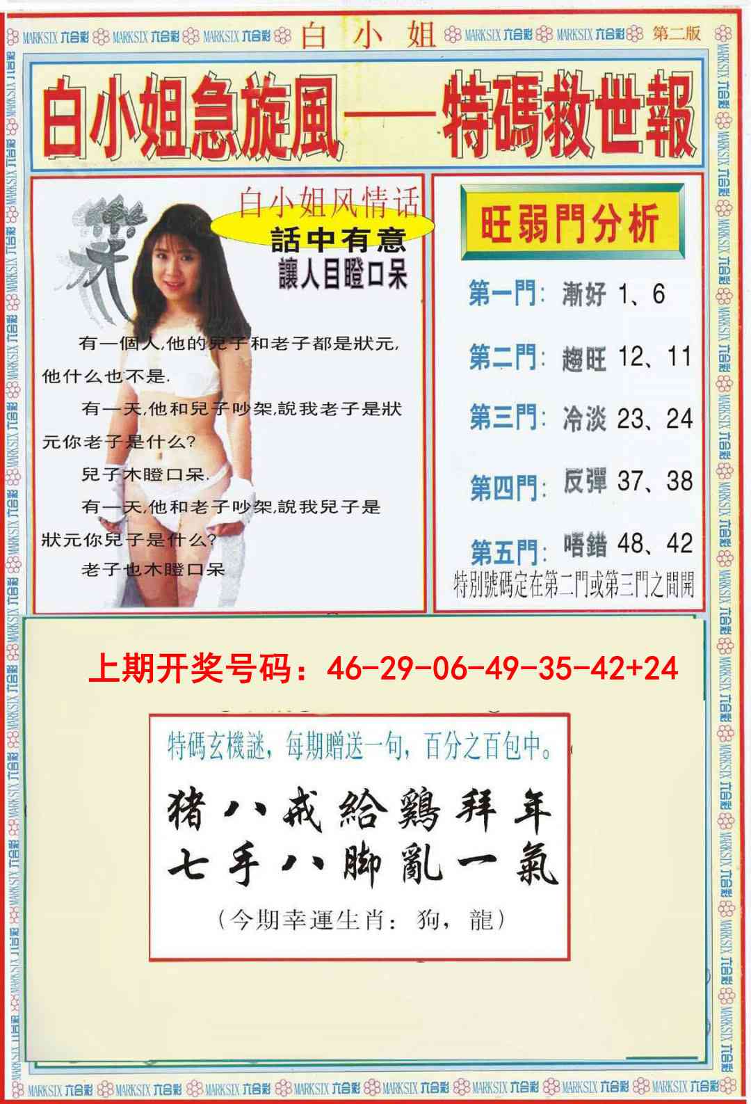 063期白小姐特新刊B[图]