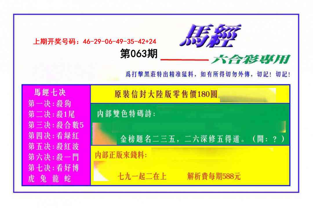 063期马经[图]