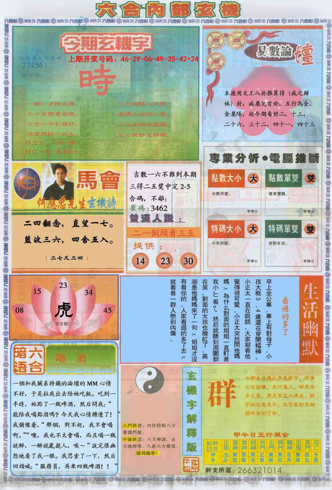 063期六合内部B加大版[图]