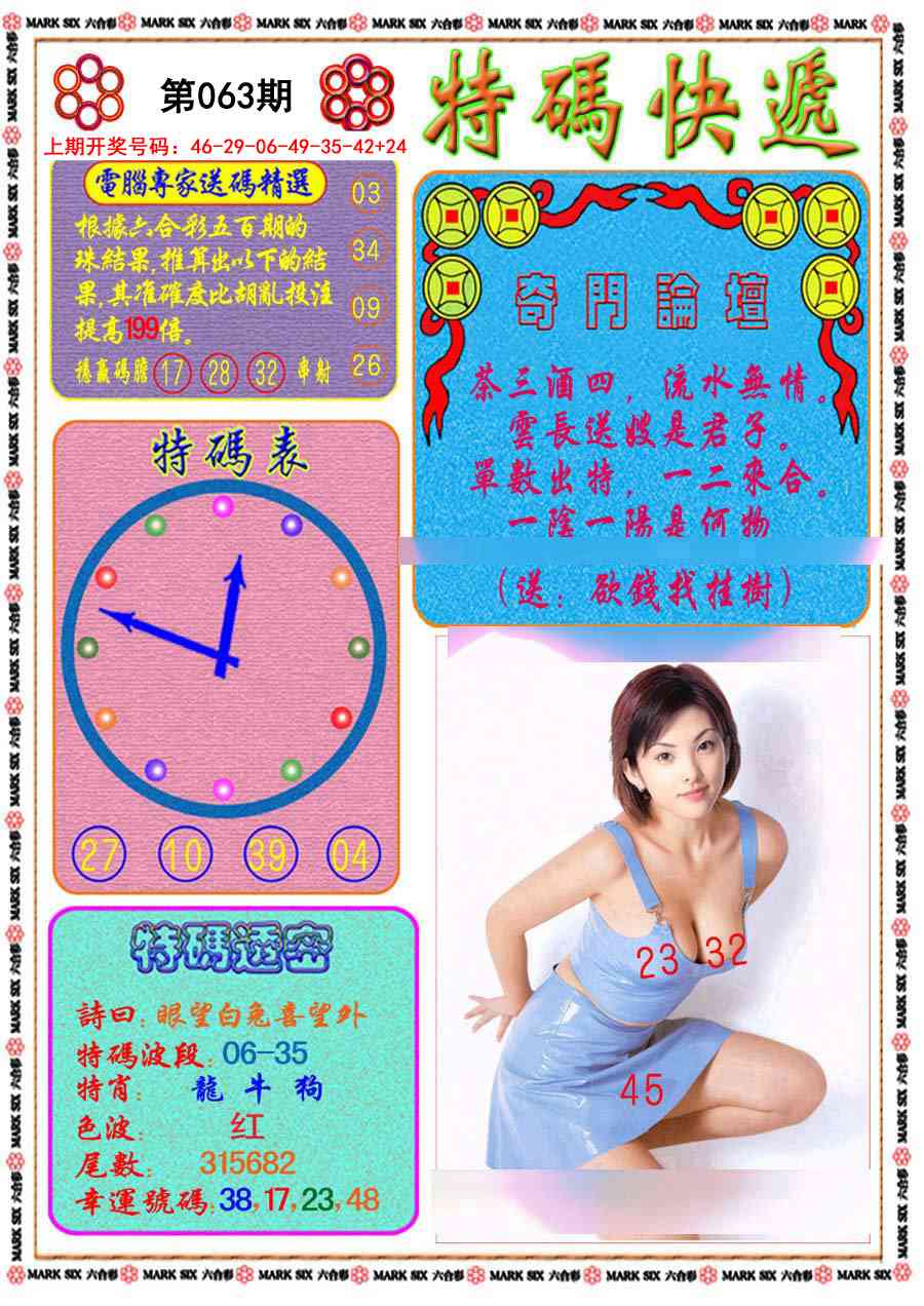063期特码快递[图]