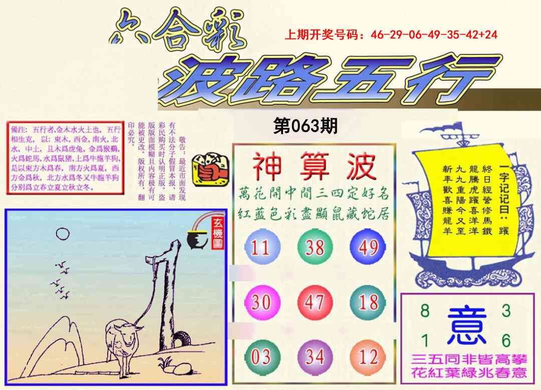063期波路五行[图]