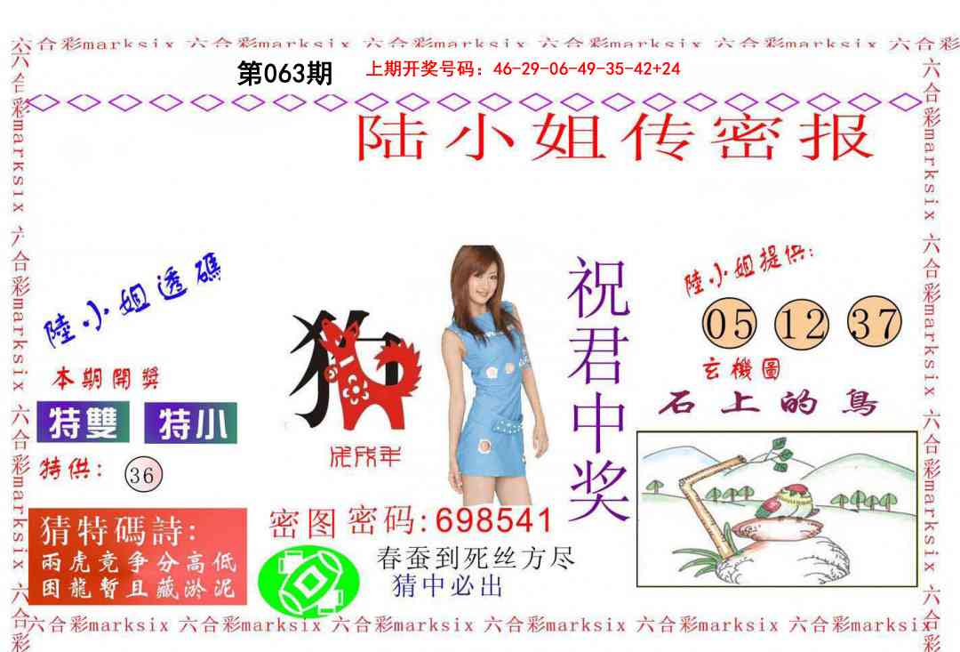 063期陆小姐传密A[图]