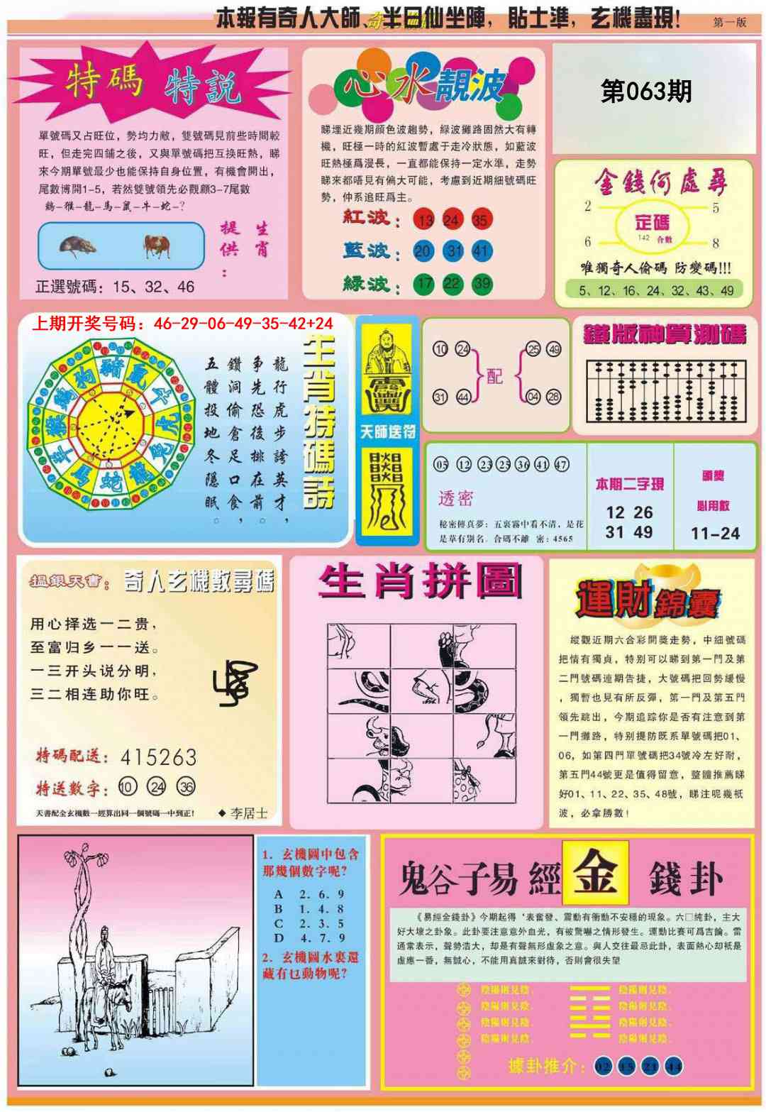 063期老奇人偷码B[图]