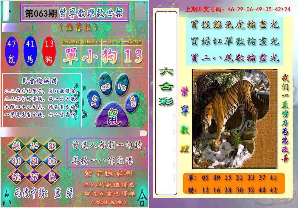 063期数理救世报[图]