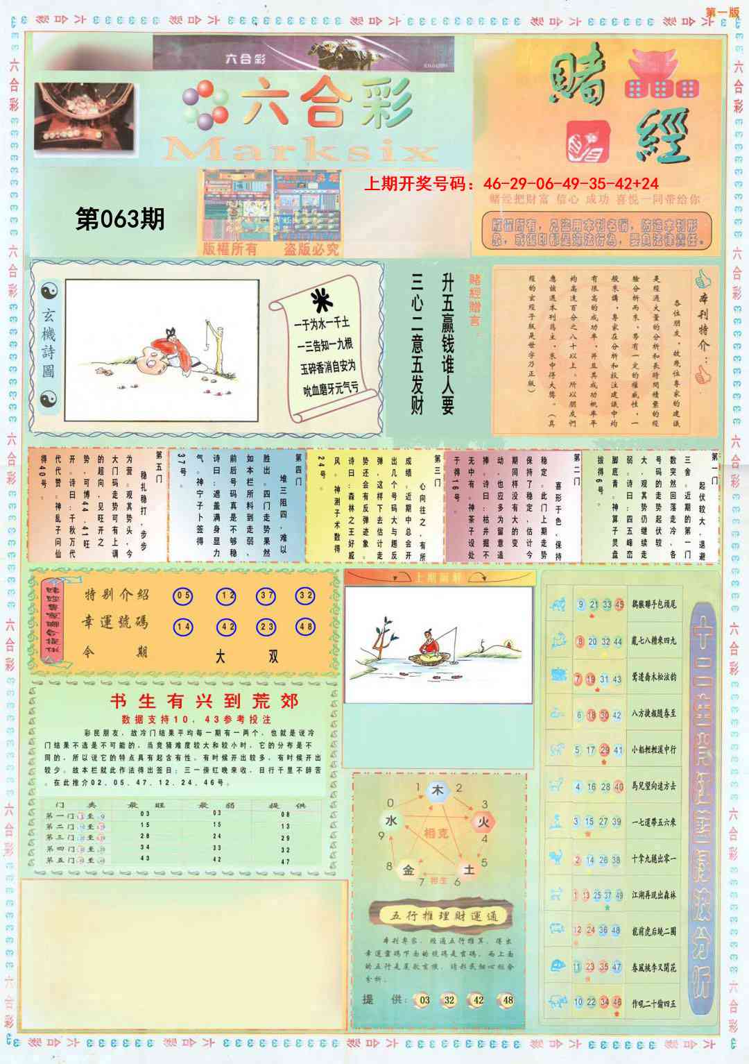 063期小赌经A[图]