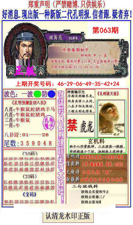 063期另二代孔明报[图]