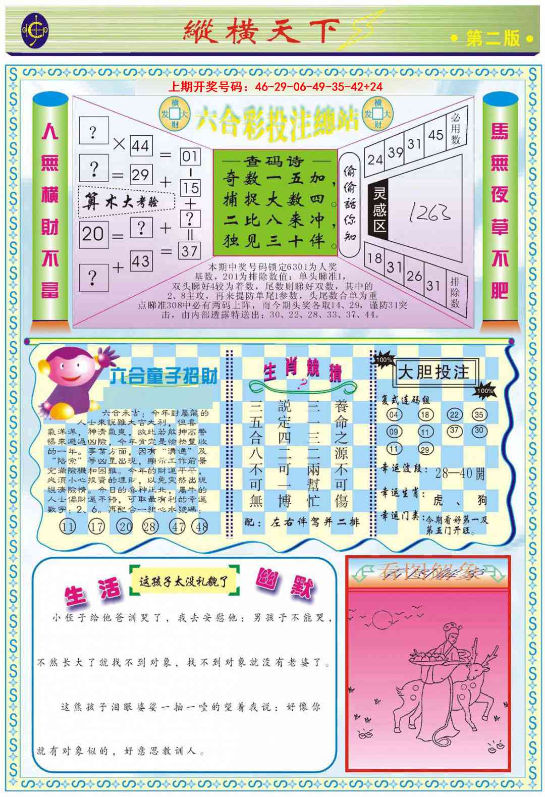 063期纵横天下B[图]