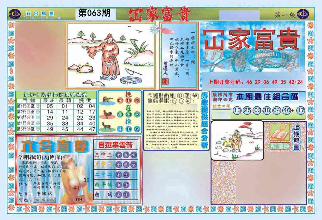 063期函家富贵-1[图]