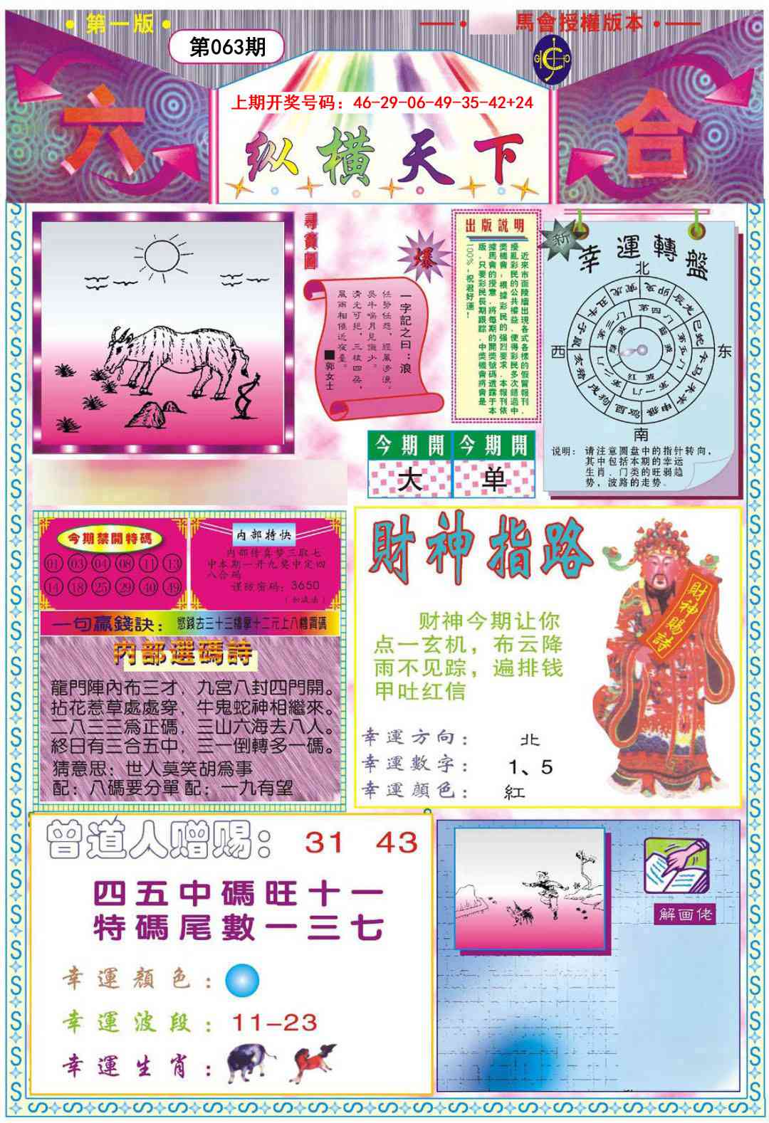 063期纵横天下A[图]