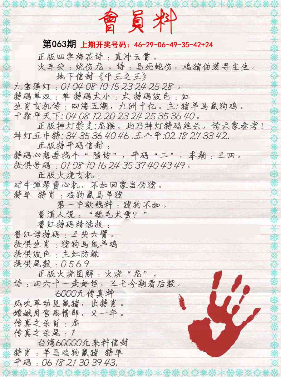 063期会员料[图]