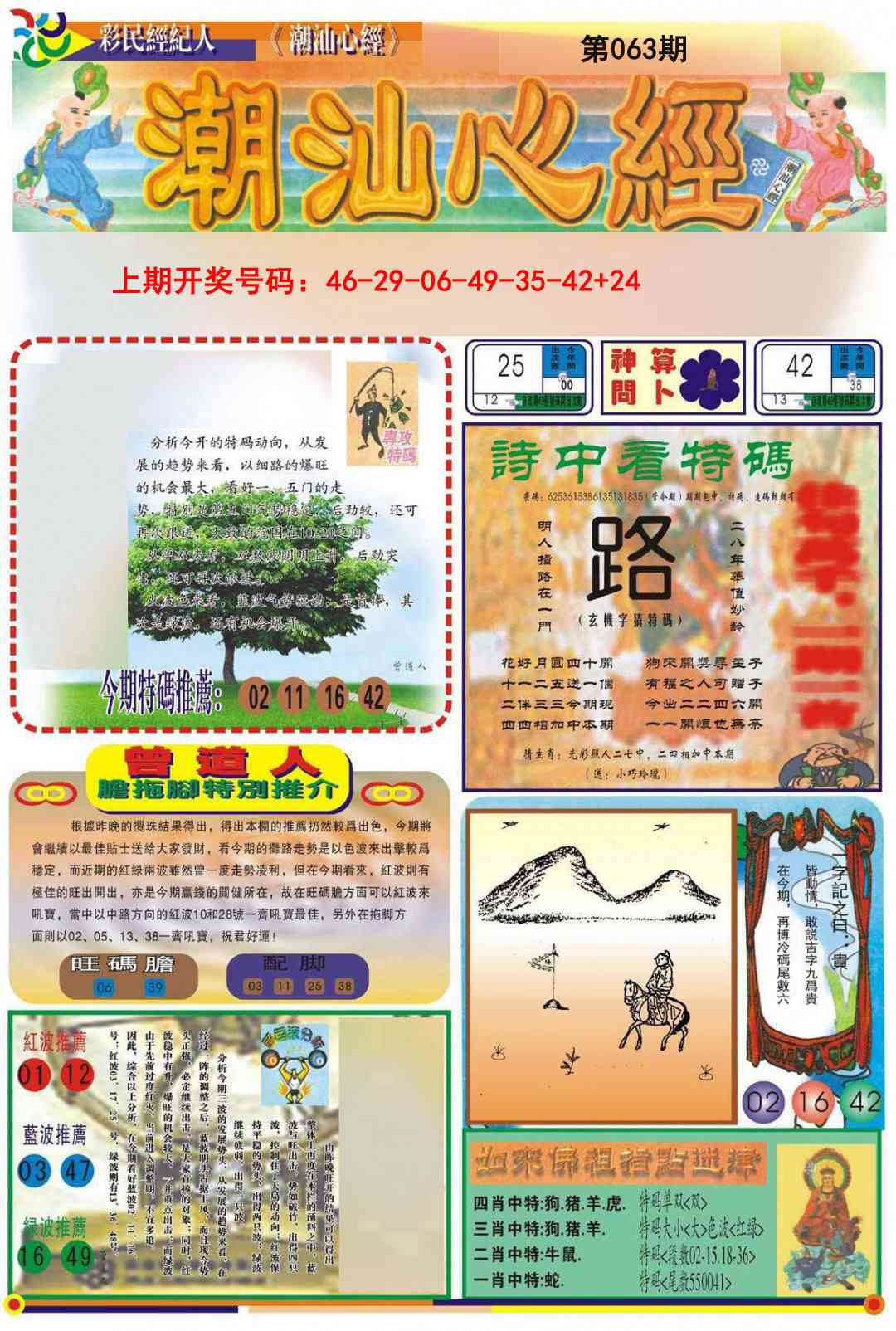 063期潮汕心经A[图]