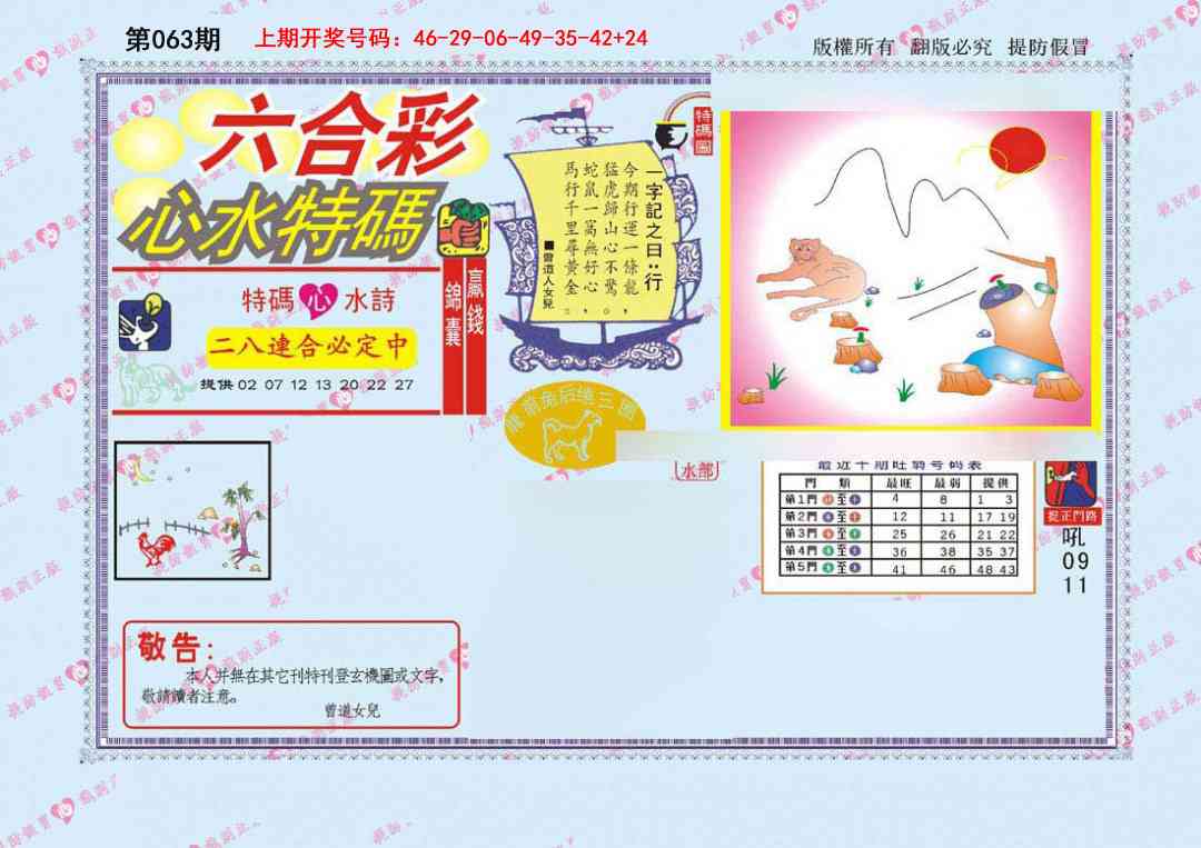 063期心水特码[图]