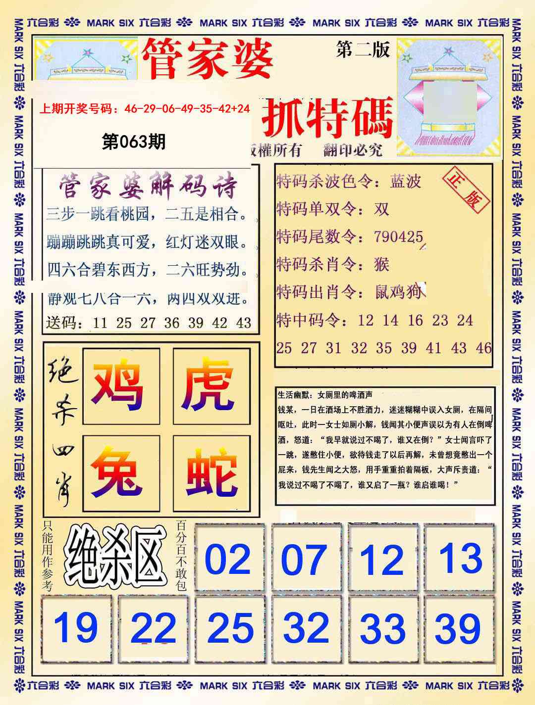 063期管家婆抓特码B[图]