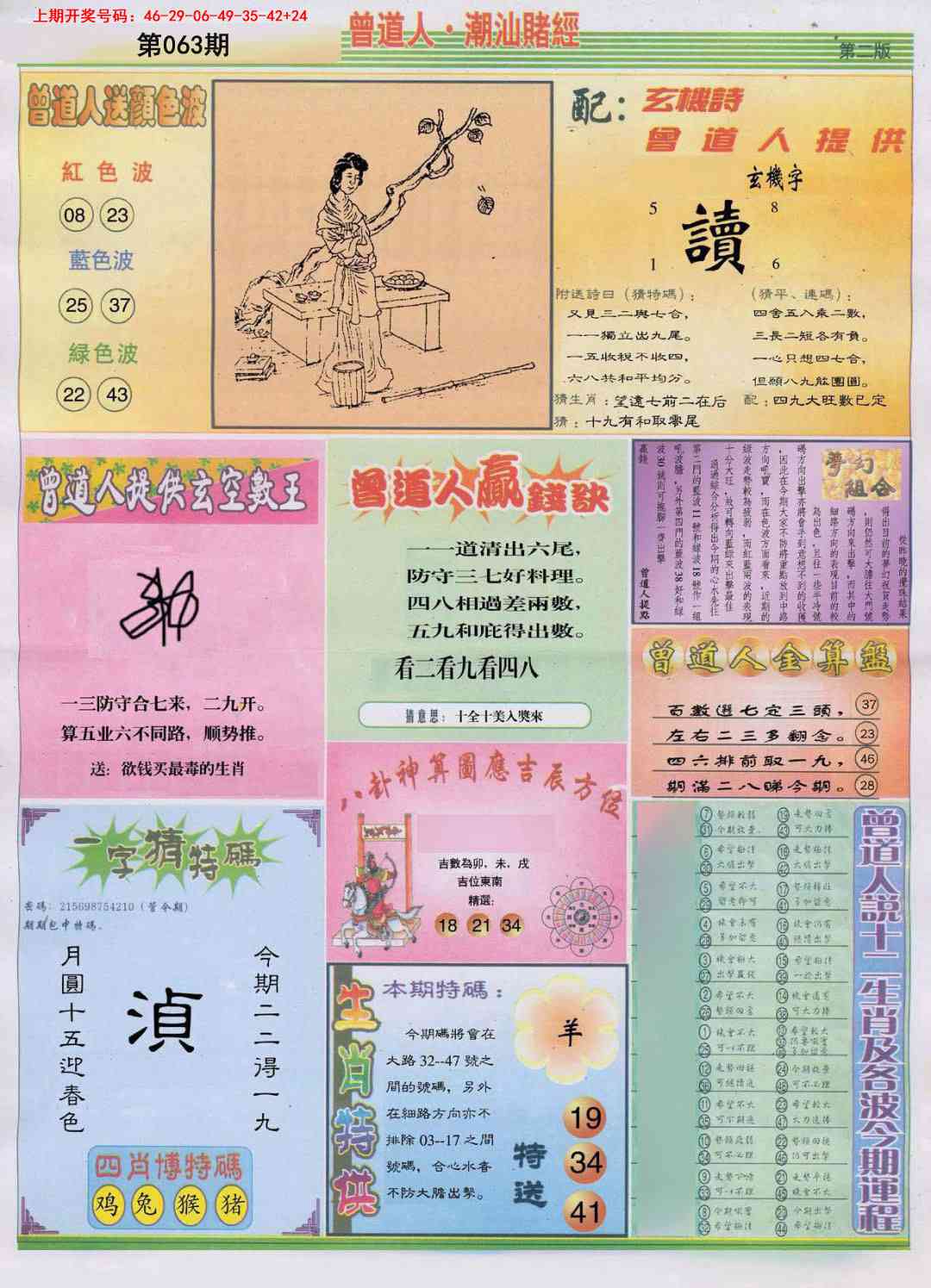 063期潮汕赌经B[图]