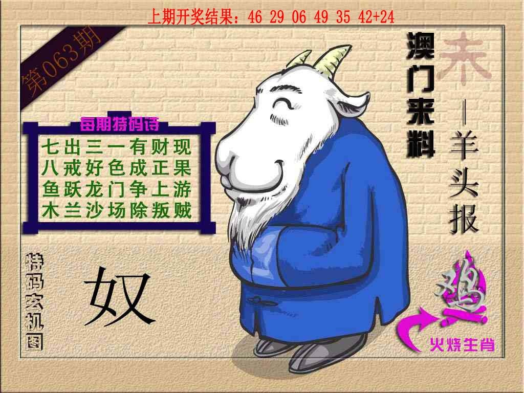 063期(来料)羊报[图]
