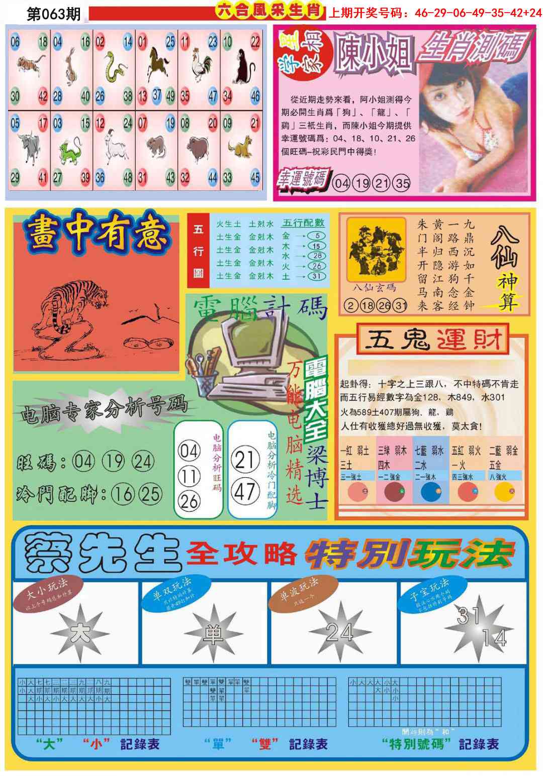 063期六合风采B[图]