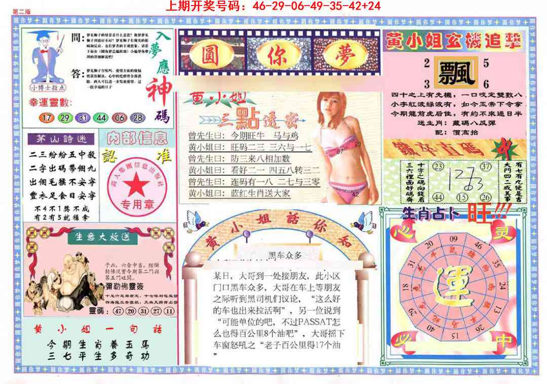 063期(新版)六合圆你梦B[图]