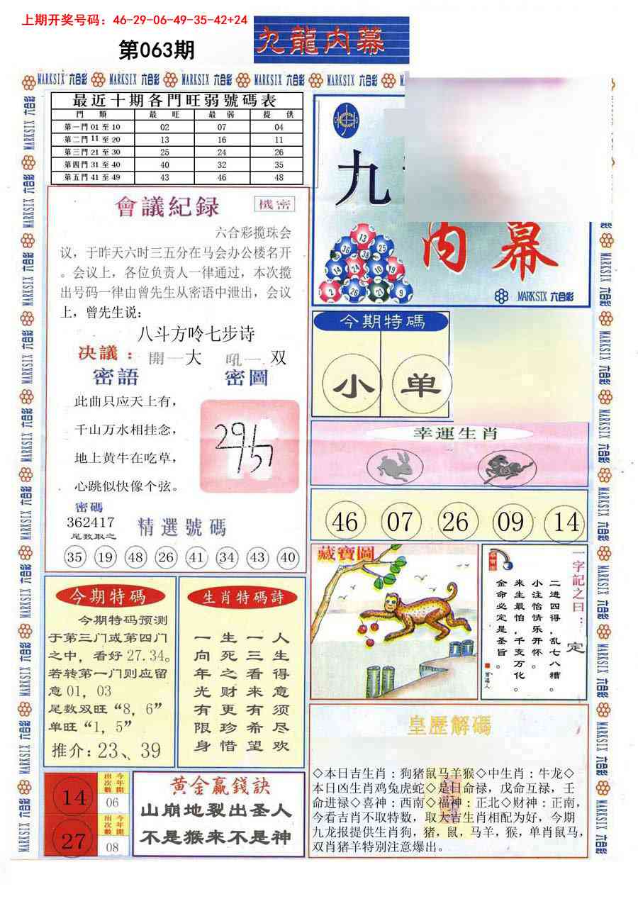 063期(新版)九龙内幕A[图]
