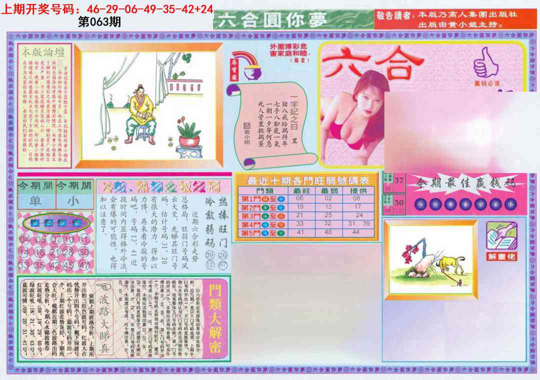 063期(新版)六合圆你梦A[图]