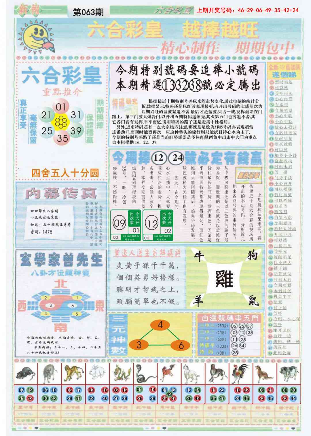 063期六合彩皇B[图]