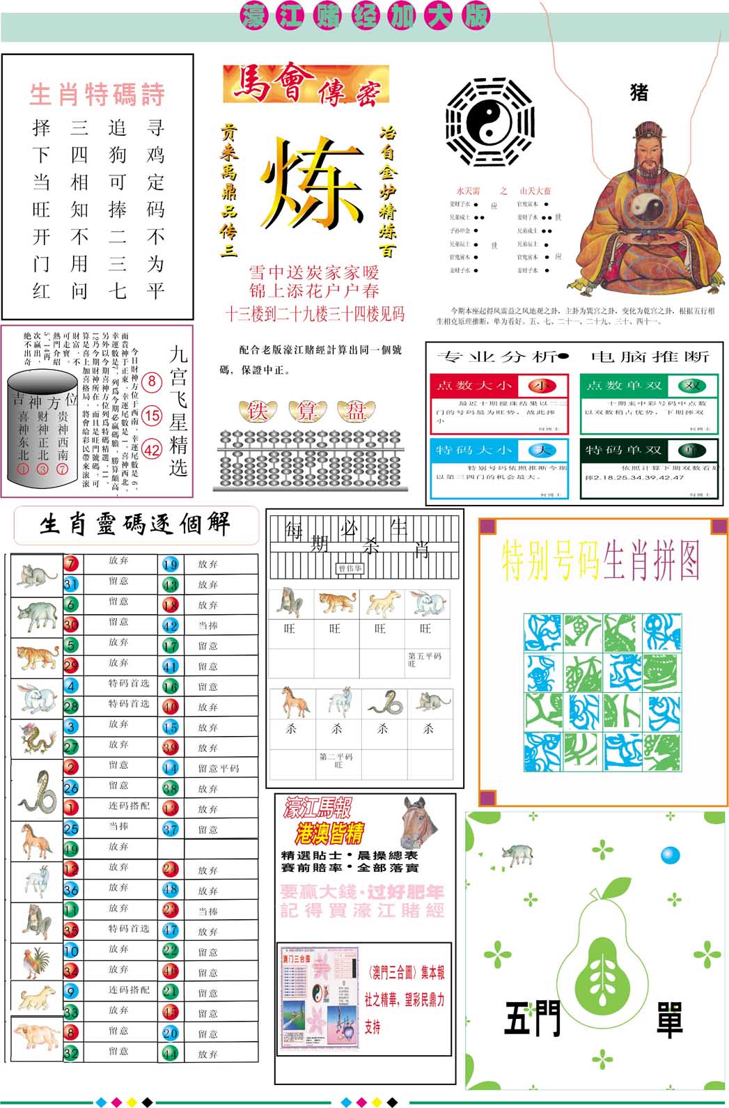 063期濠江赌经B加大版[图]