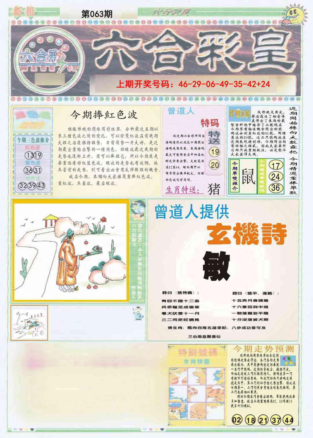 063期六合彩皇A[图]