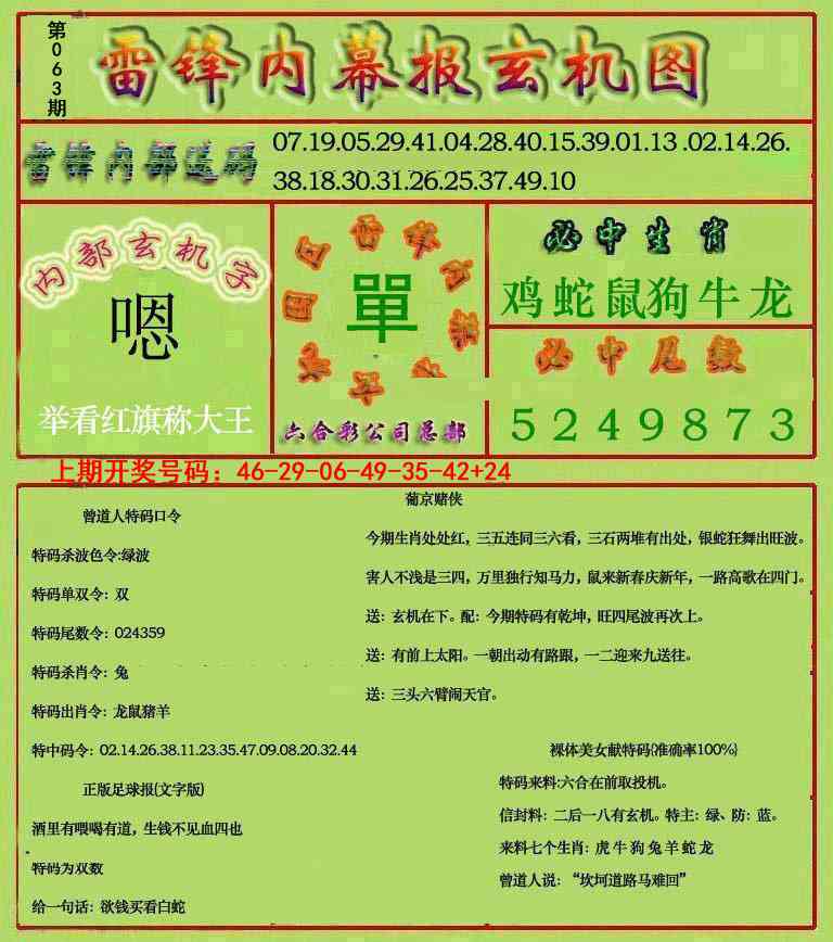 063期雷锋玄机报[图]