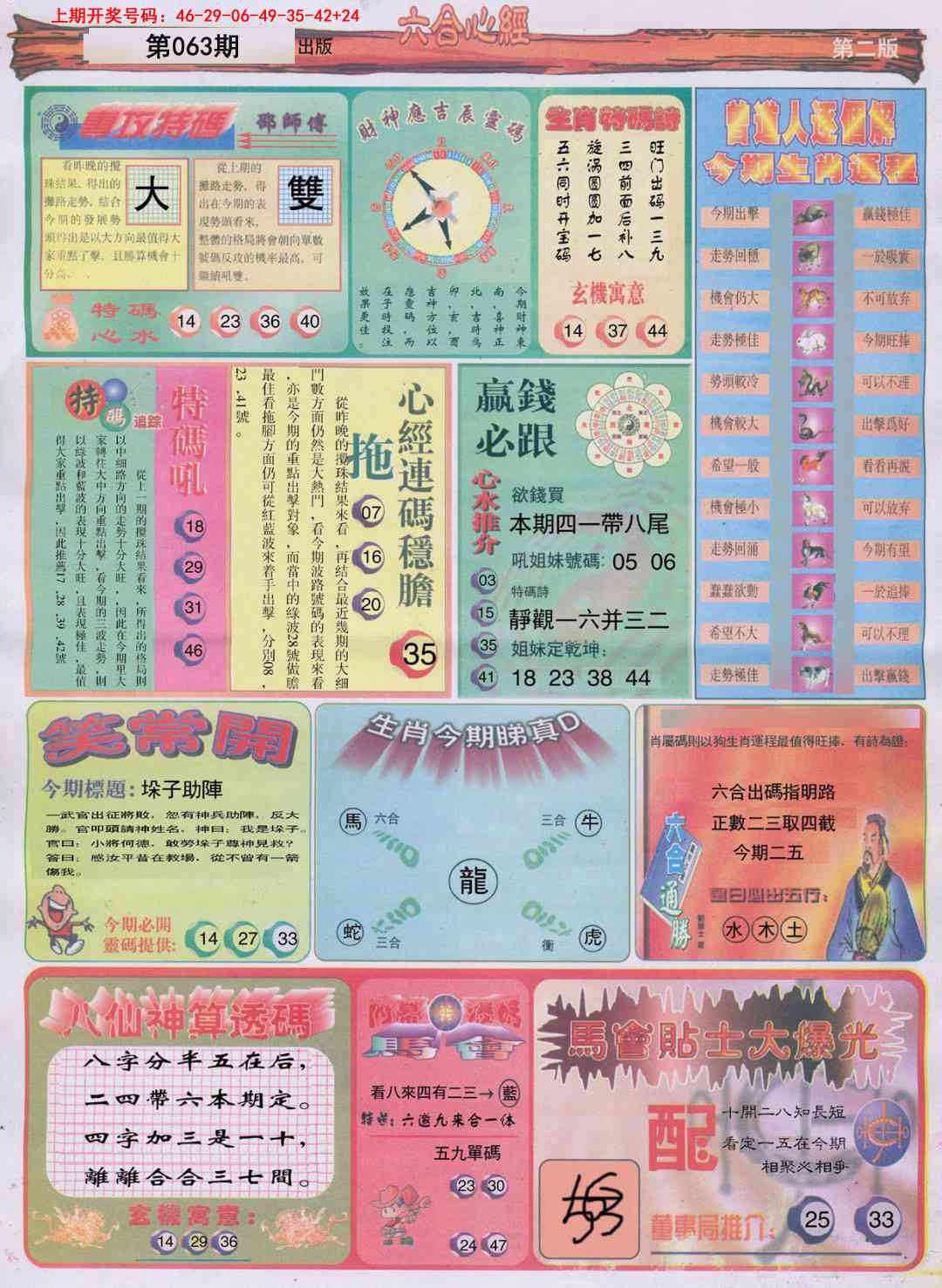 063期六合心经B[图]