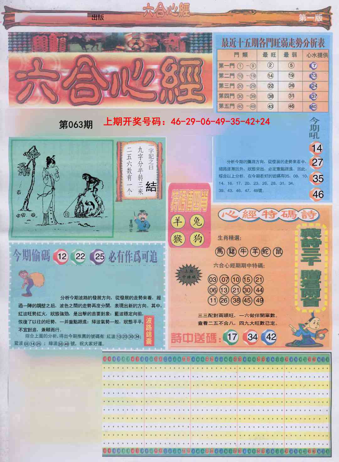 063期六合心经A[图]