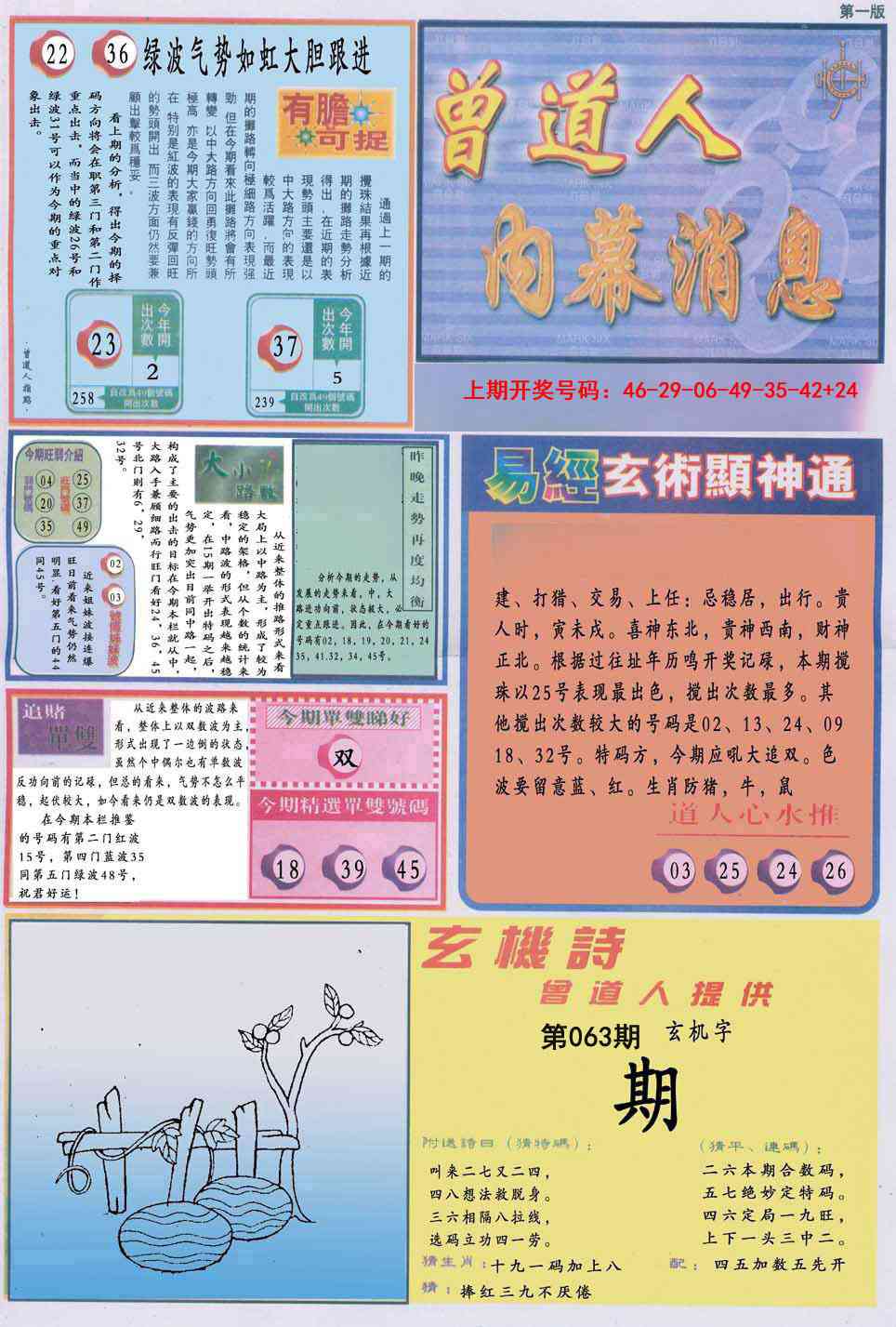 063期曾道人内幕消息A[图]