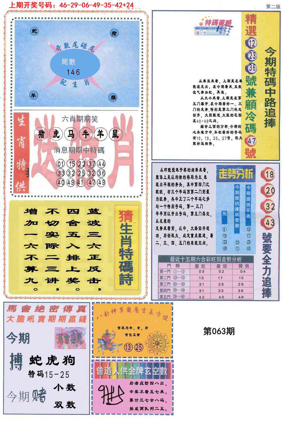 063期曾道人内幕消息B[图]