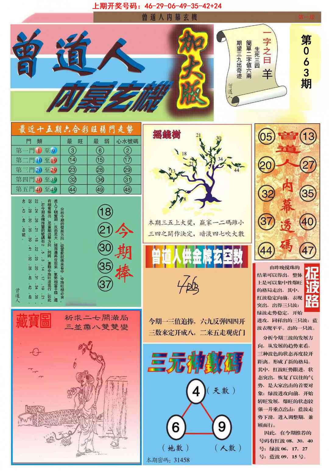 063期曾道人内幕A加大版[图]