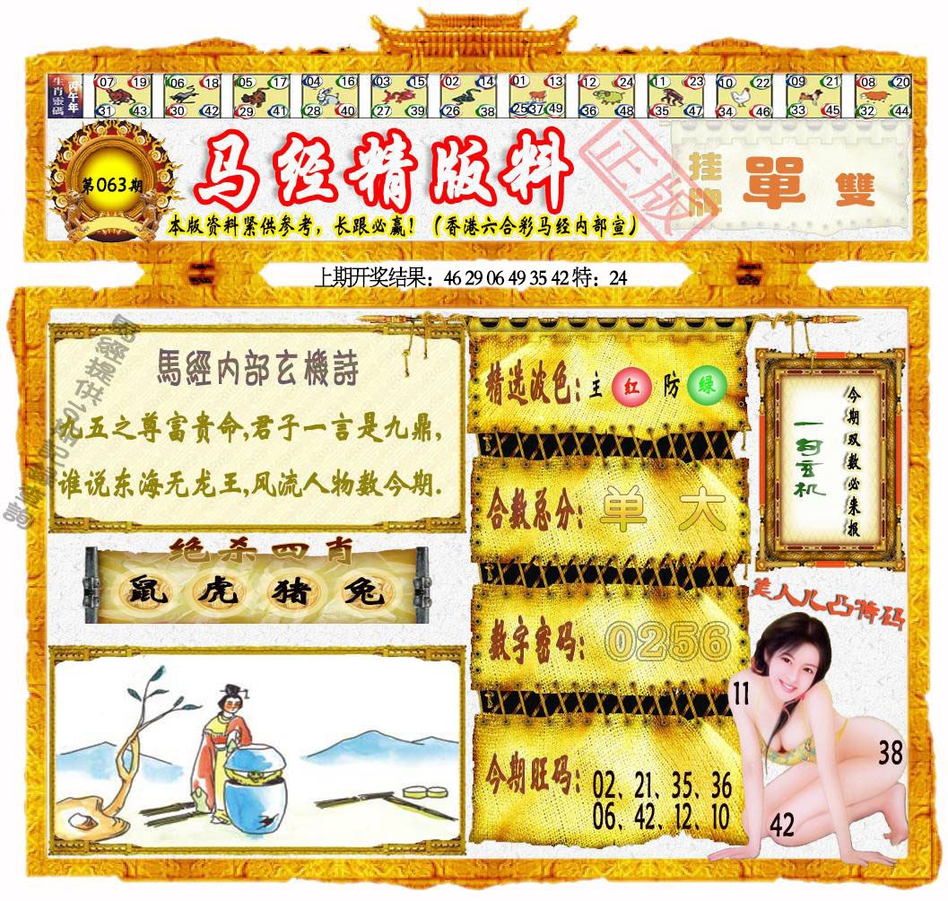 063期马经精版料[图]