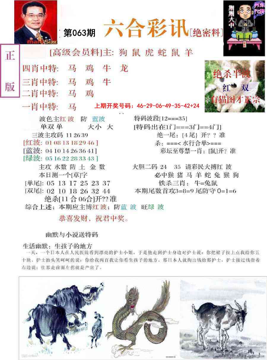 063期六合彩讯-2[图]