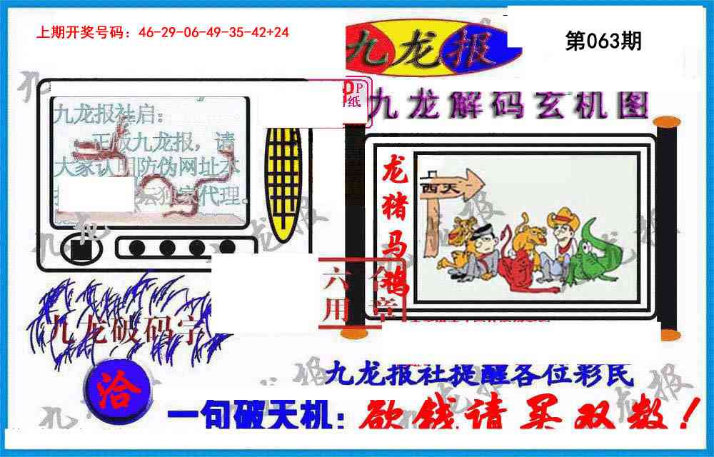 063期九龙报(信封)[图]