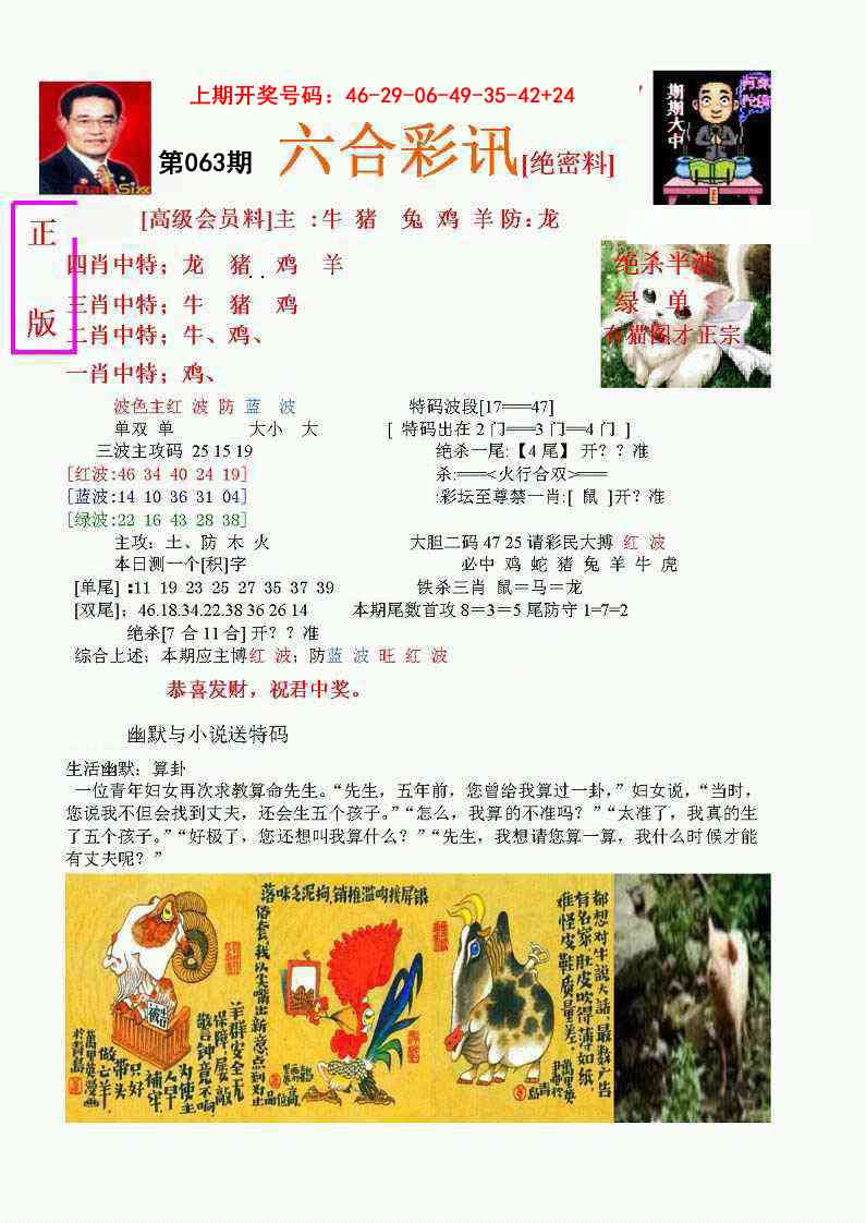 063期六合彩讯-1[图]