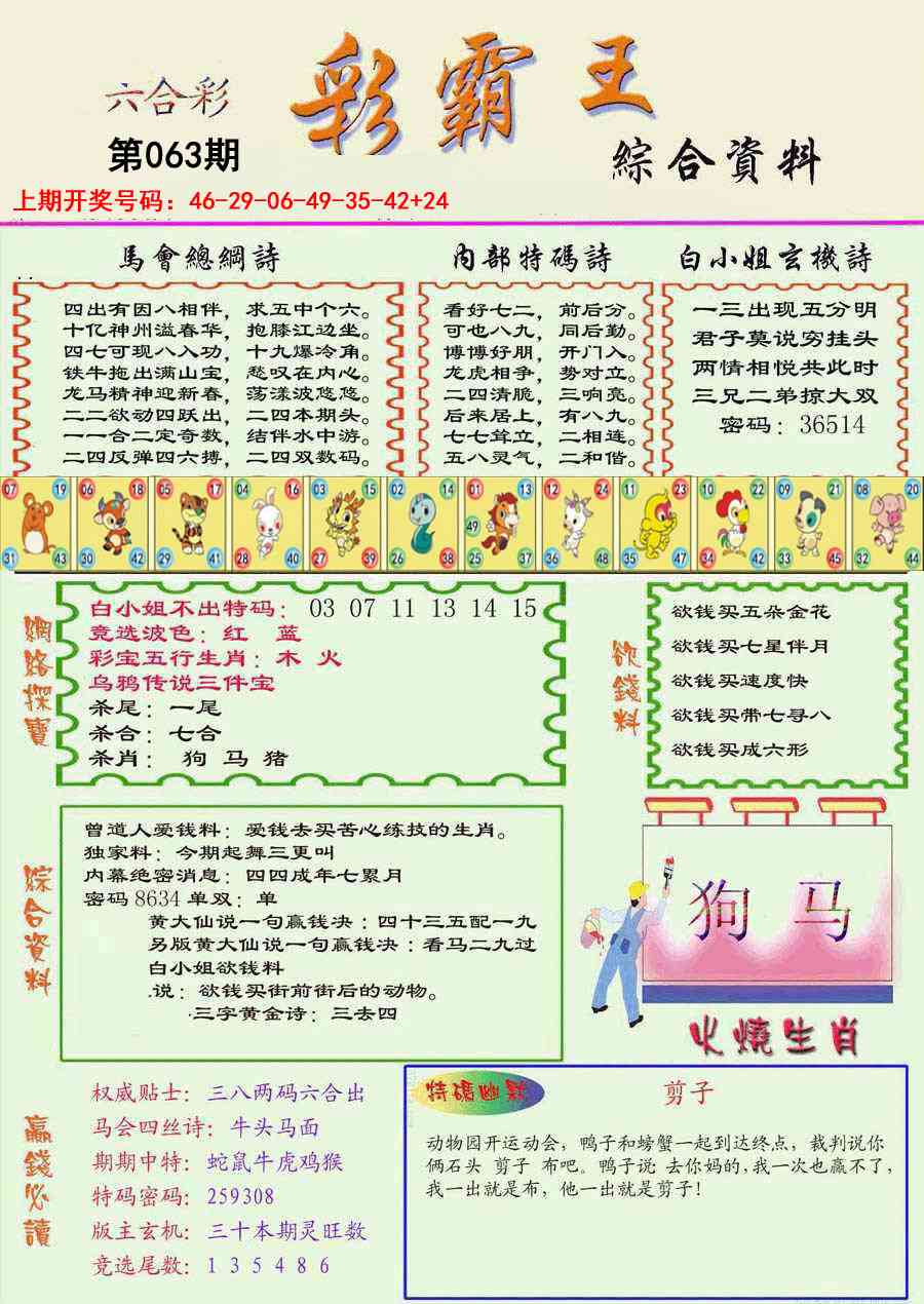 063期精装彩霸王彩[图]