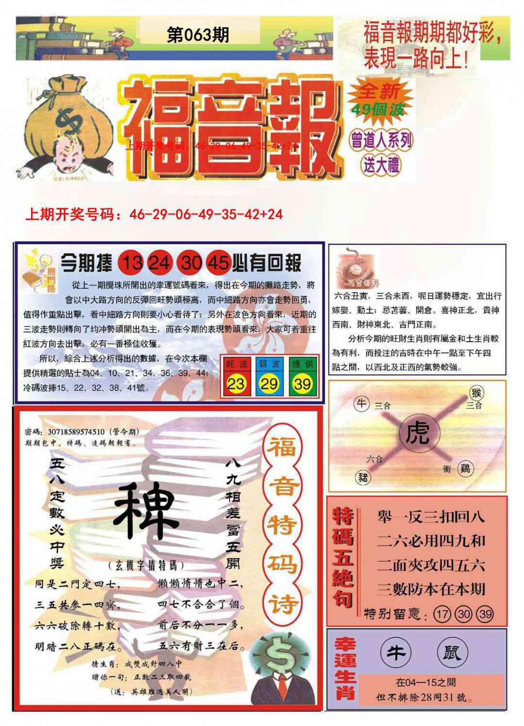 063期福音报A[图]