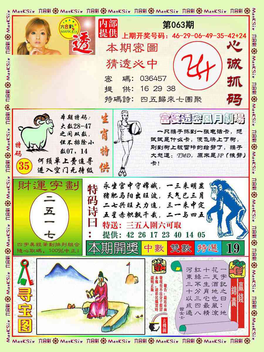 063期富婆透密数[图]