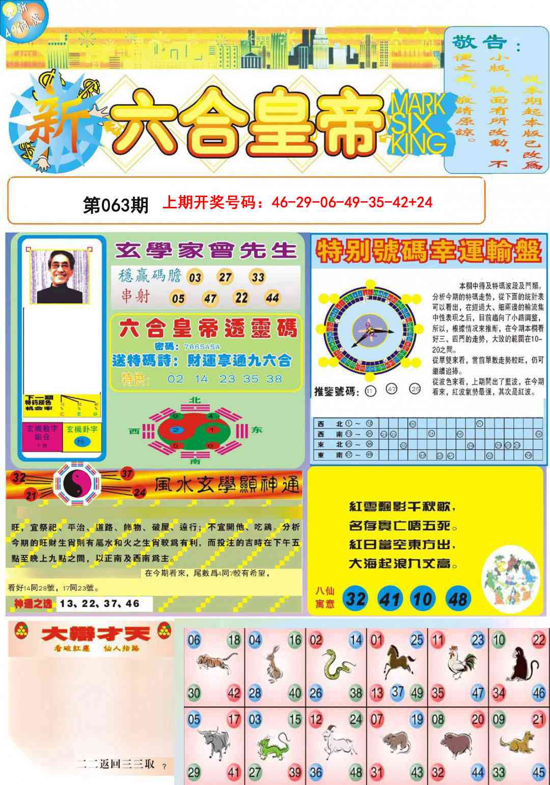063期六合皇帝A[图]