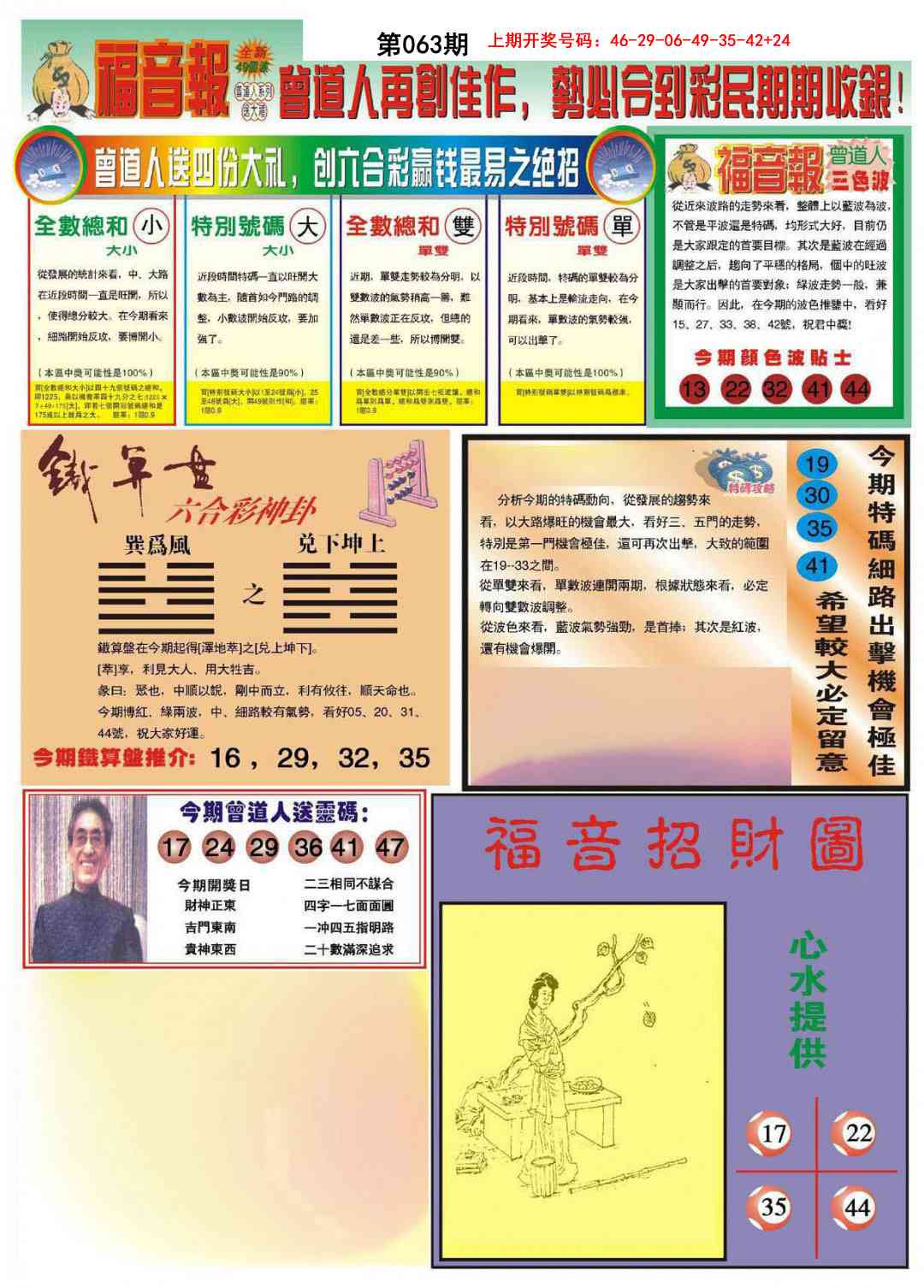 063期福音报B[图]