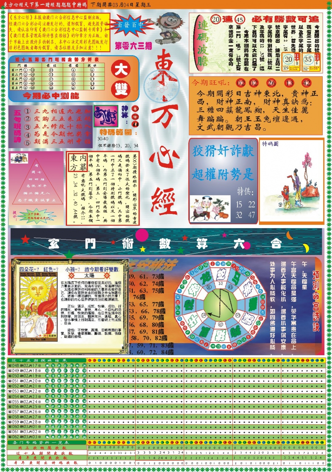 063期东方心经A[图]