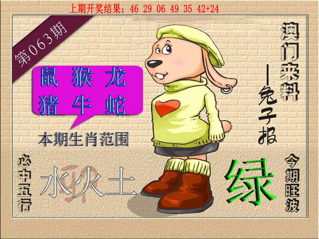063期(来料)兔报[图]