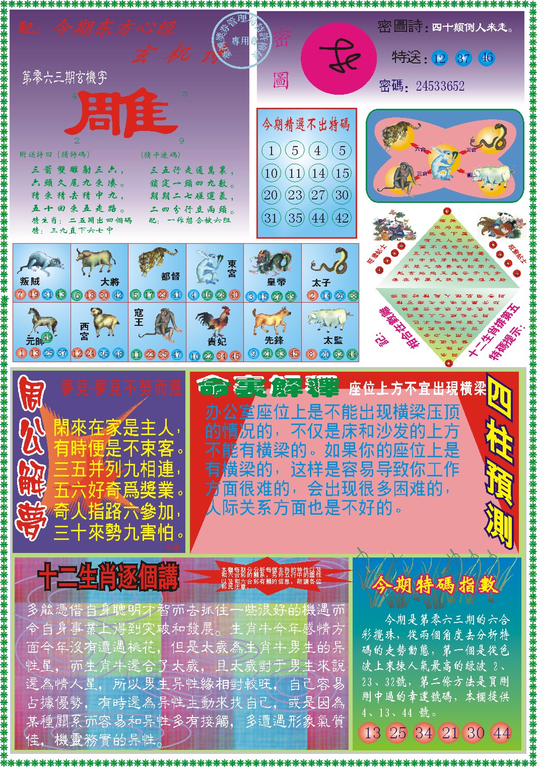 063期东方心经B[图]