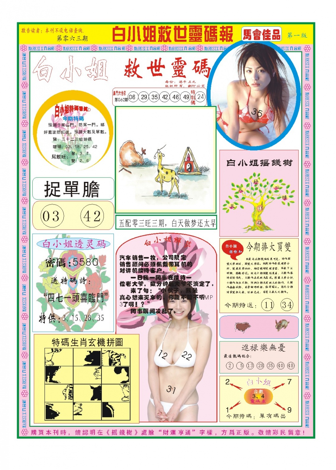 063期白小姐龙卷风A[图]