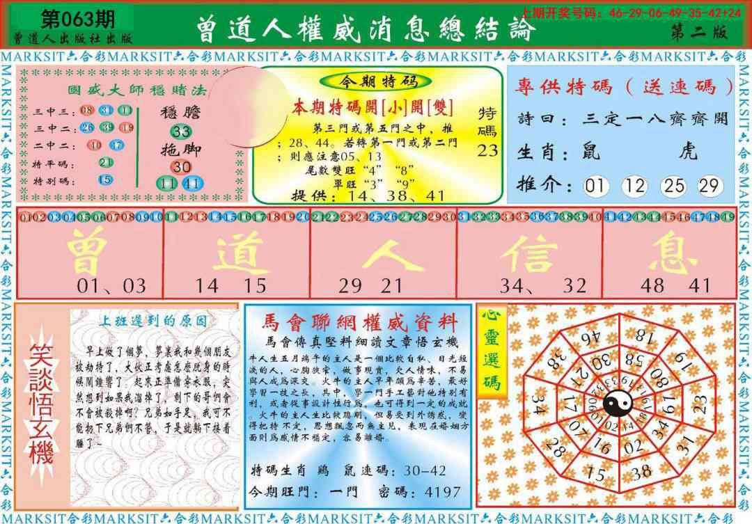 063期曾道人权威消息B[图]