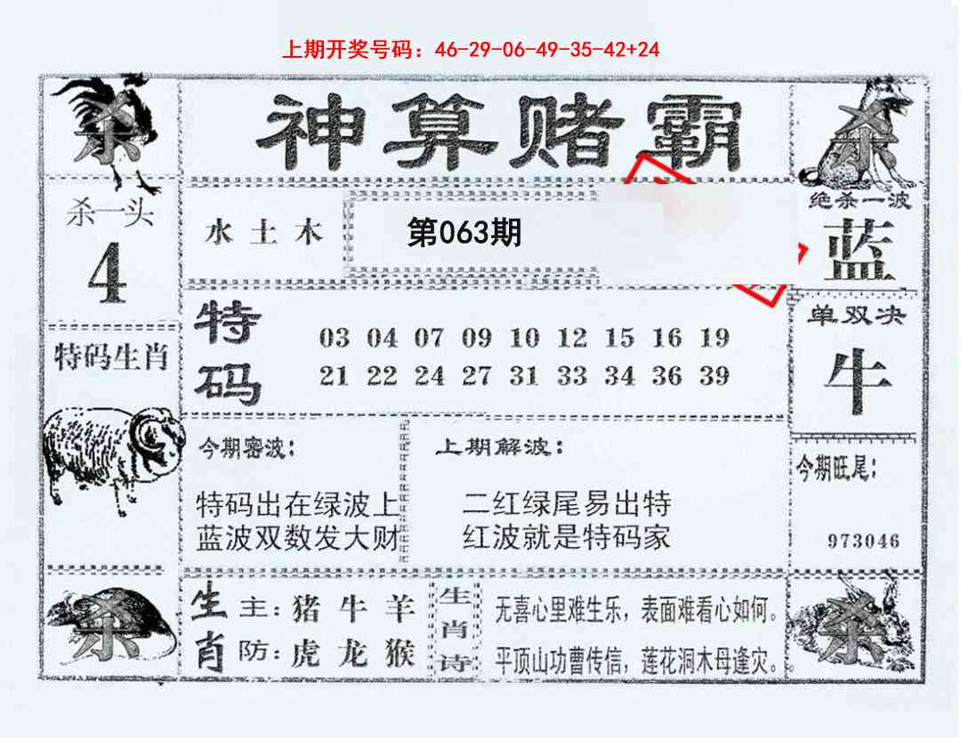 063期神算赌霸[图]